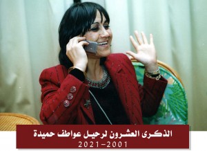 عواطف حميدة